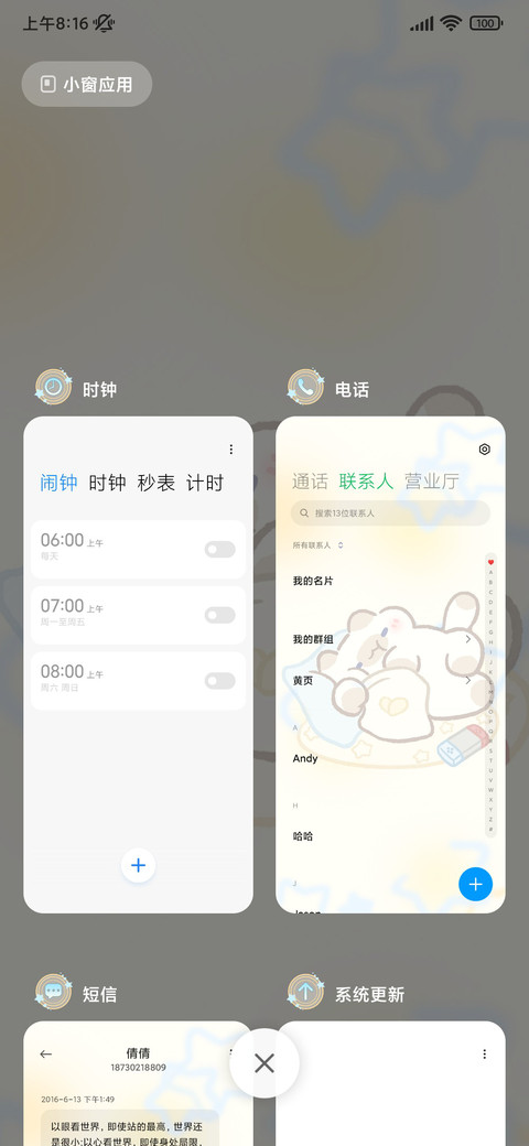 卜卜猫之周末快乐 screenshot