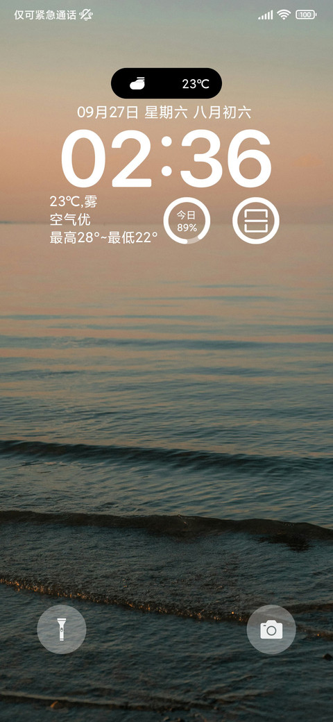 唯美海面 screenshot