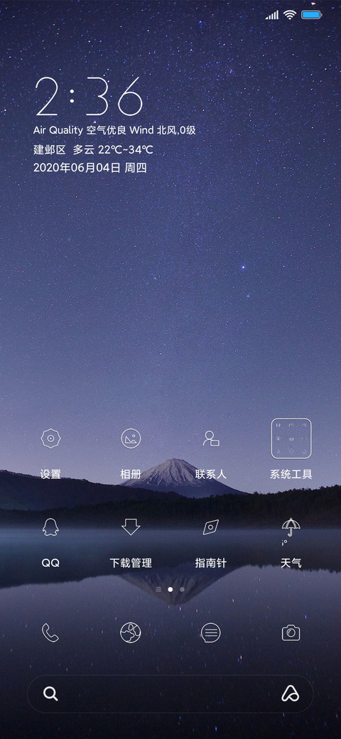唯美星空 screenshot