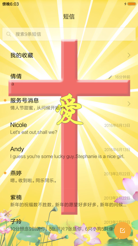 耶稣送福 旗舰版 screenshot