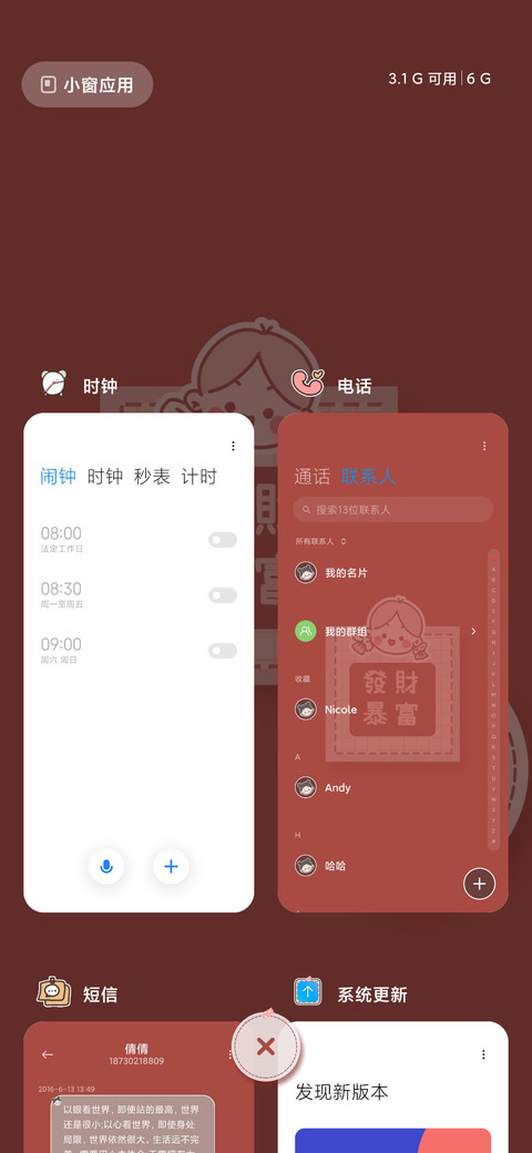 多多做梦 一夜暴富 screenshot