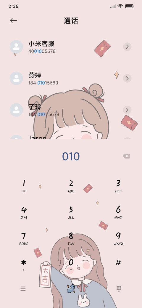 新年好运百家姓 screenshot