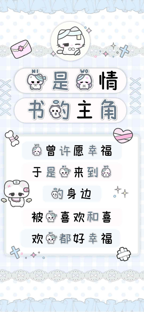 你是我情书的主角 screenshot