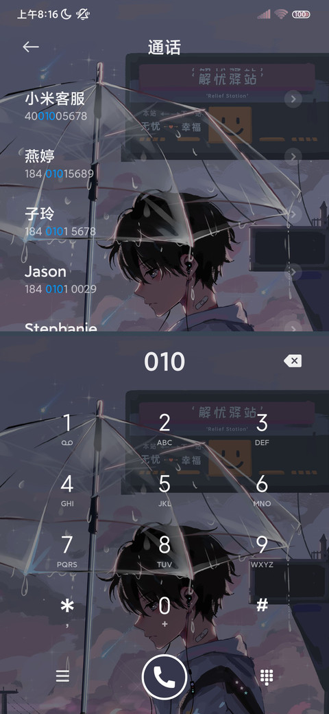 沿途风景不再有你 screenshot