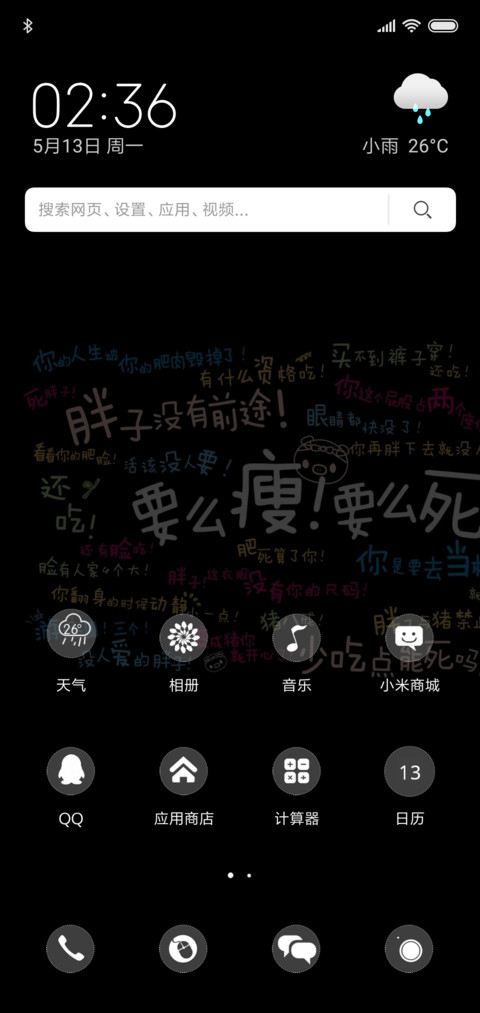 我要减肥 screenshot