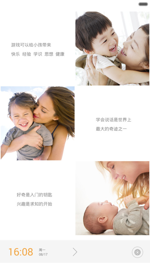 亲亲宝贝 screenshot