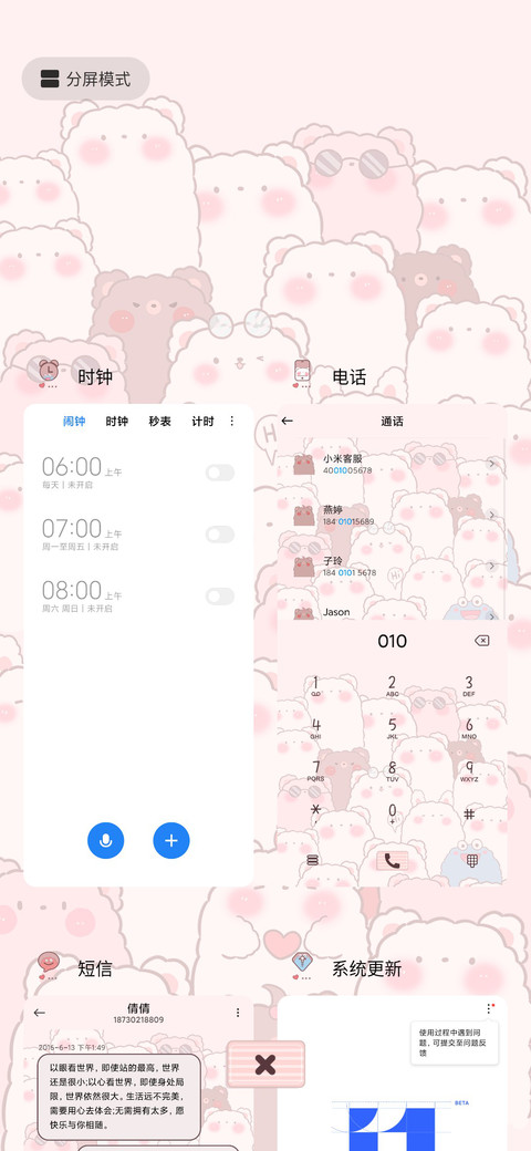 满屏可爱 来蹦迪呀 screenshot