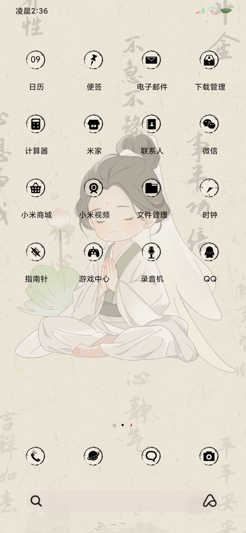 双模式国风禅意 screenshot