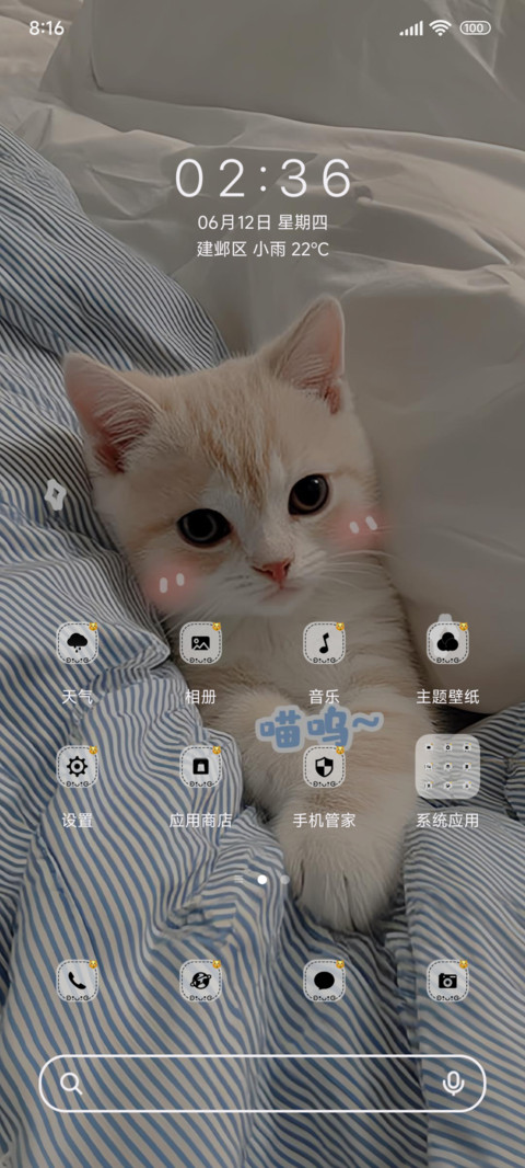睡饱饱小喵 screenshot