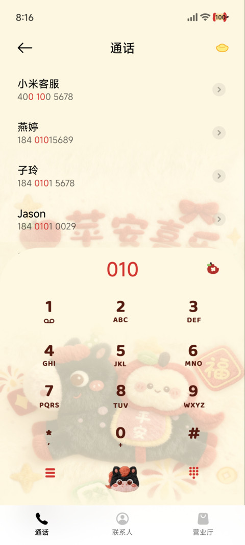 毛绒红苹果黑马迎新 screenshot