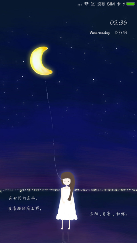 月亮小姐 screenshot