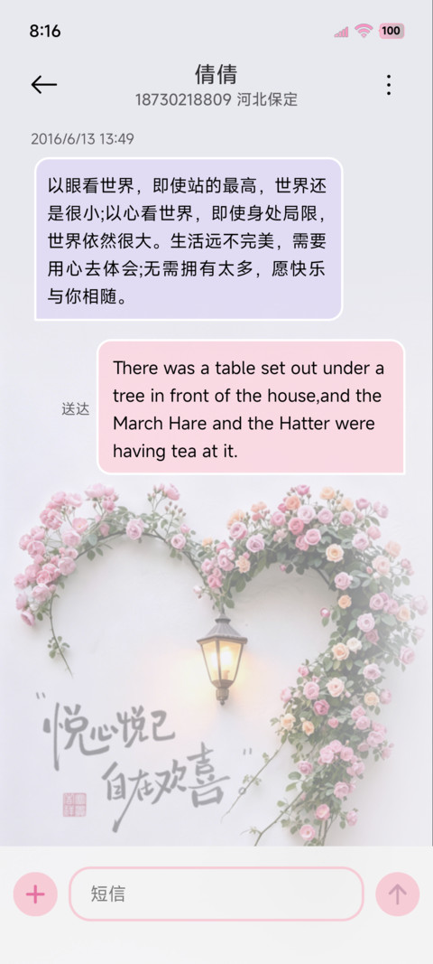 OS花墙 悦心悦己 screenshot