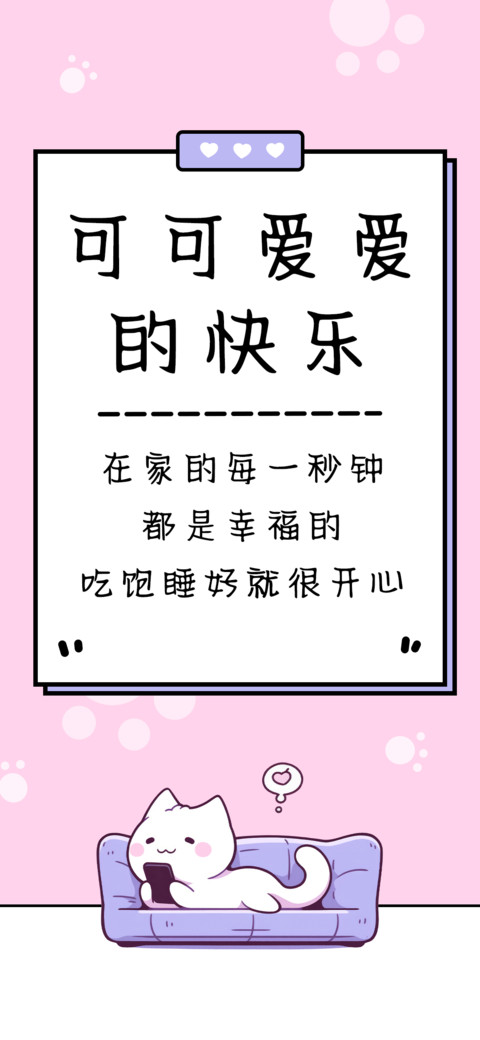 可可爱爱的快乐 screenshot