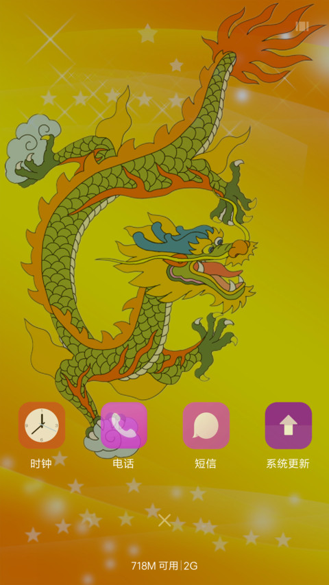 动态中国龙 screenshot