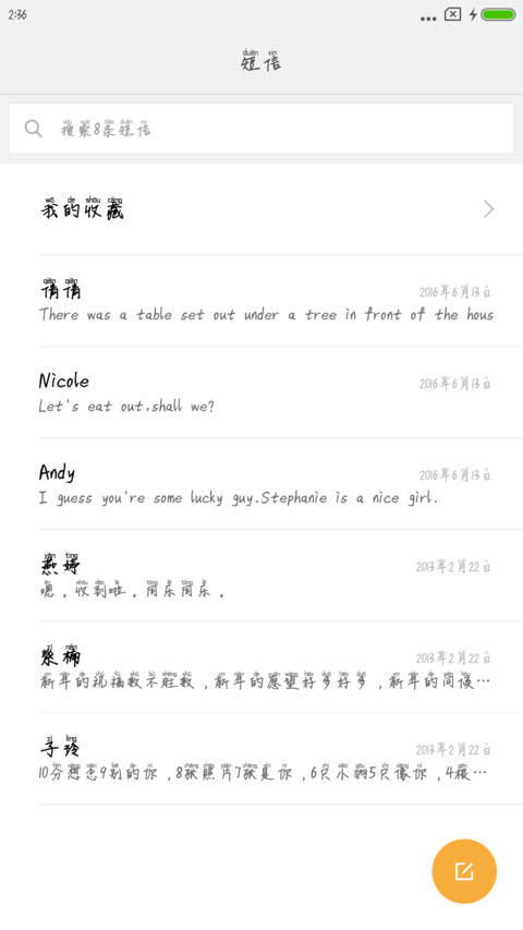 甜蜜之吻拼音体 screenshot