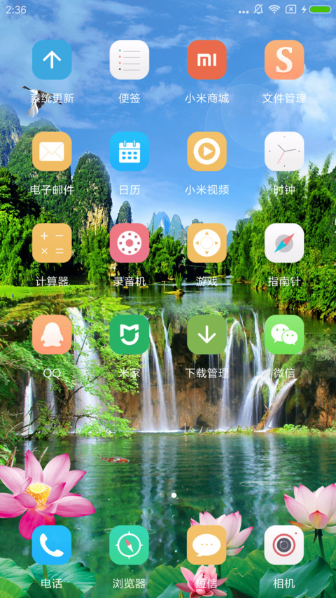 高山流水 screenshot
