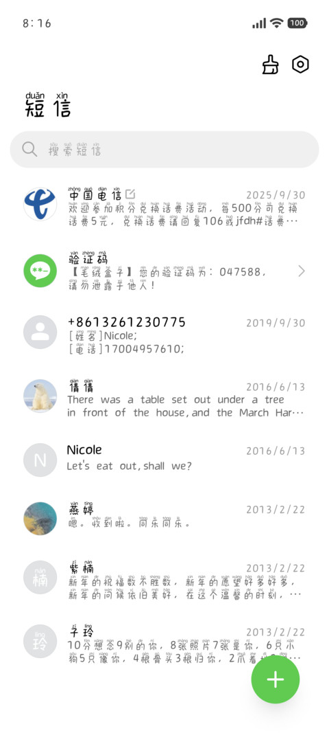 拼音开心体 screenshot