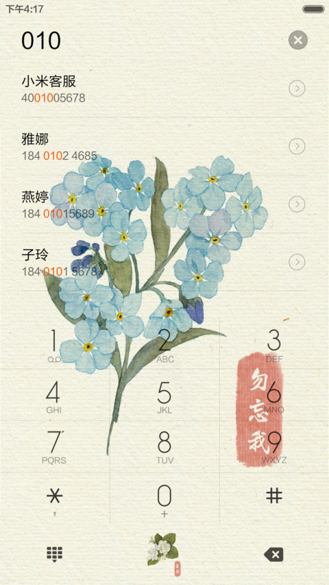 水彩花卉（42壁纸+全图标） screenshot