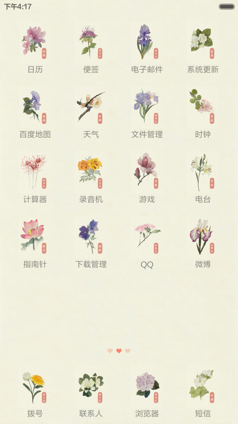 水彩花卉（42壁纸+全图标） screenshot