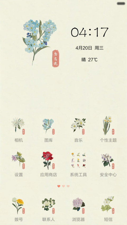 水彩花卉（42壁纸+全图标） screenshot