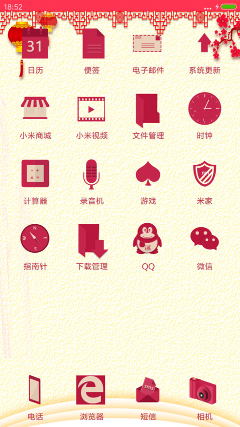 Win10贺新春 screenshot