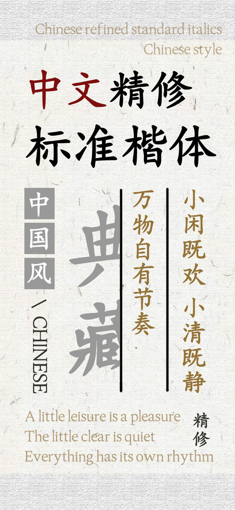 中文精修标准楷体 screenshot
