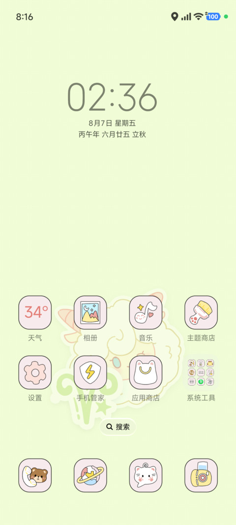 软萌十二星座白羊座 screenshot