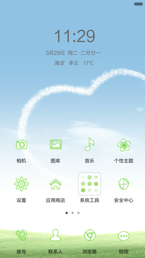 你好●春天 screenshot
