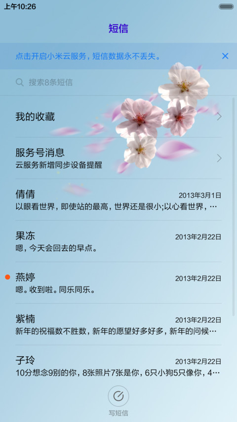 月夜樱花 screenshot