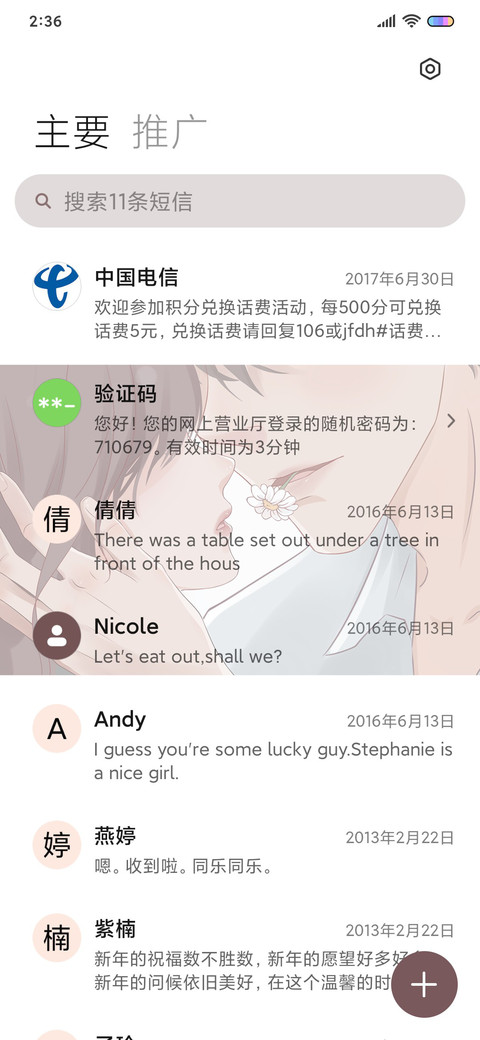 今天的你 很甜 screenshot
