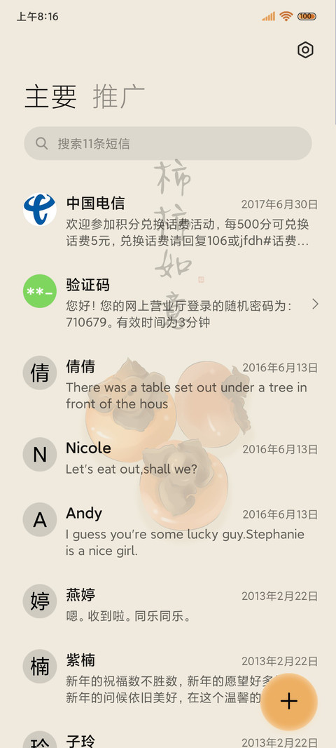 动态国风小猫咪 screenshot