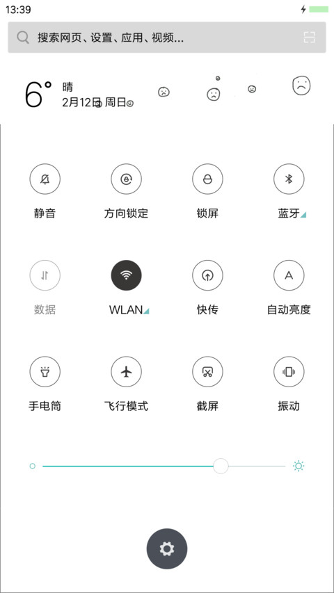 简约笑脸 screenshot