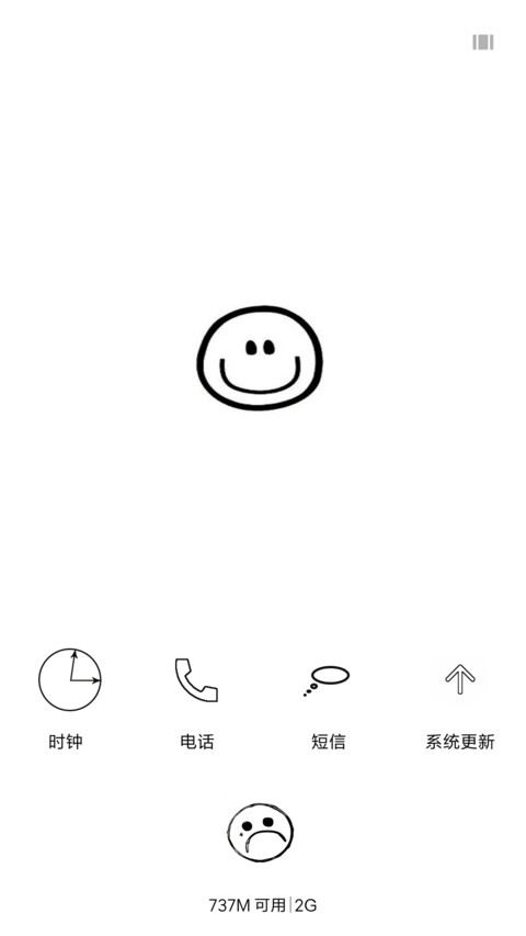 简约笑脸 screenshot