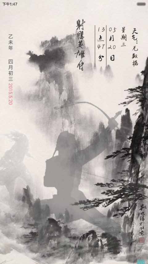 射雕英雄传（水墨版） screenshot