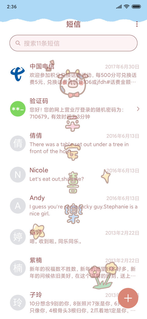 平安喜乐 screenshot