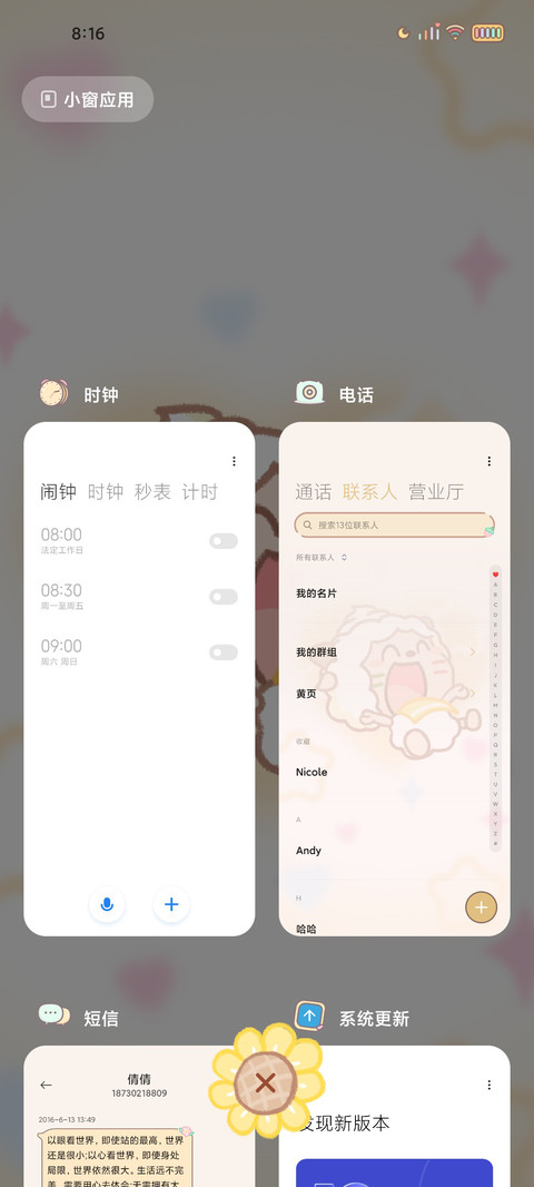懒羊羊 多彩组件 screenshot