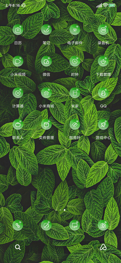 护眼绿叶 screenshot