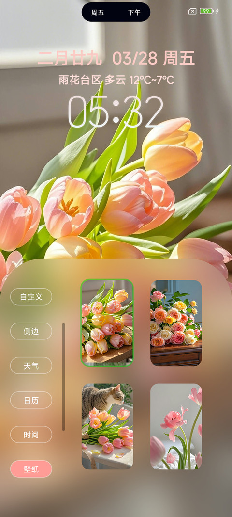 花灵 screenshot
