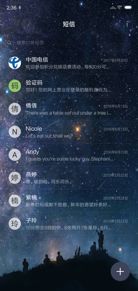 记忆星空 screenshot
