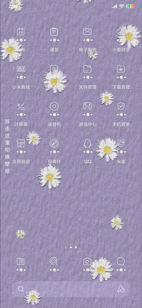 小雏菊吖 screenshot