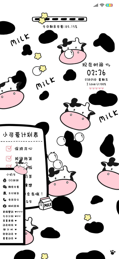 小奶牛计划表 screenshot