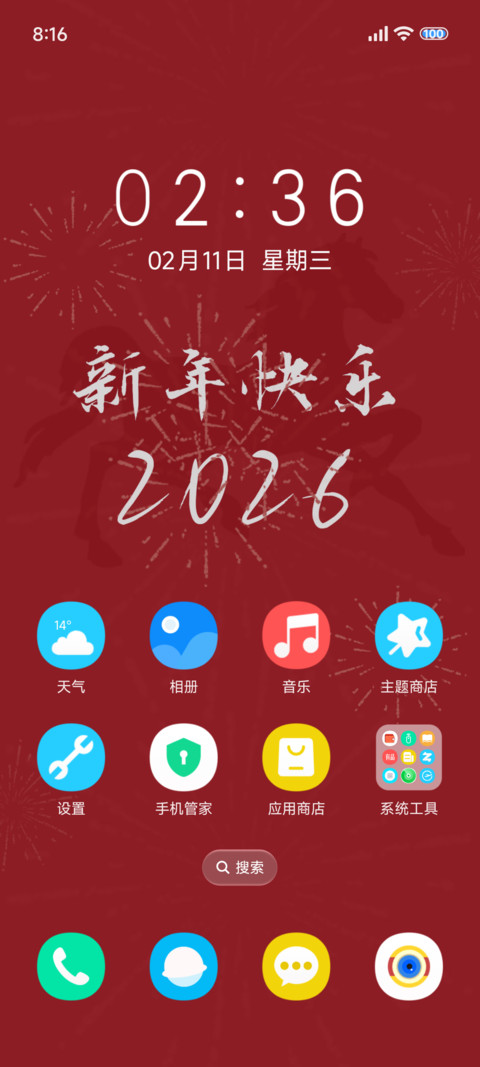 新年快乐2026 screenshot