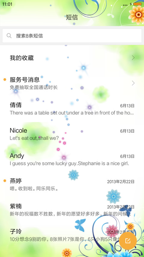 春暖花开 screenshot