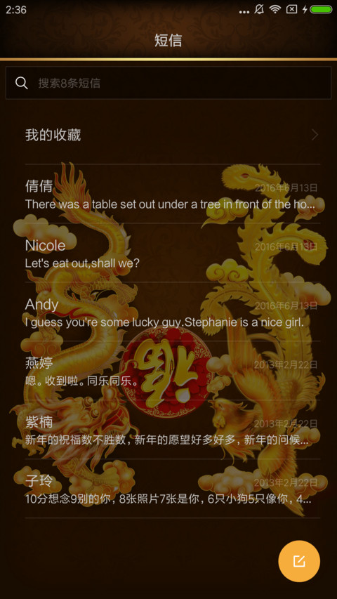 龙凤呈祥 screenshot