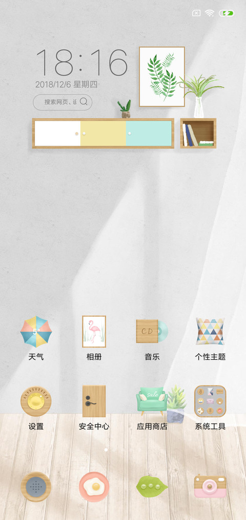 完美的一天 screenshot