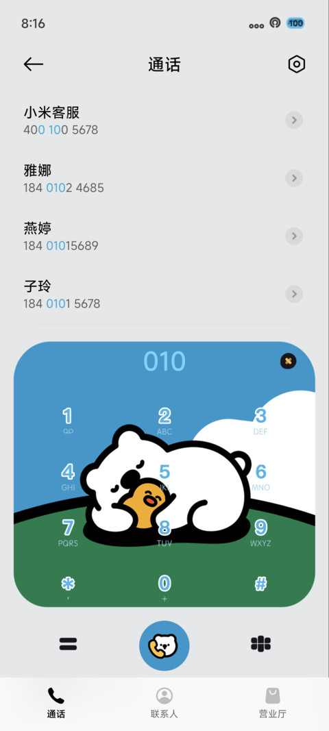 绿野小熊 screenshot