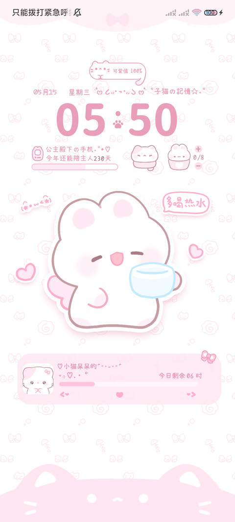 奶呼呼小猫 自定义 screenshot