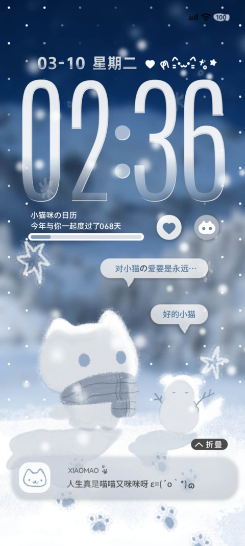 氛围感初雪小猫 screenshot