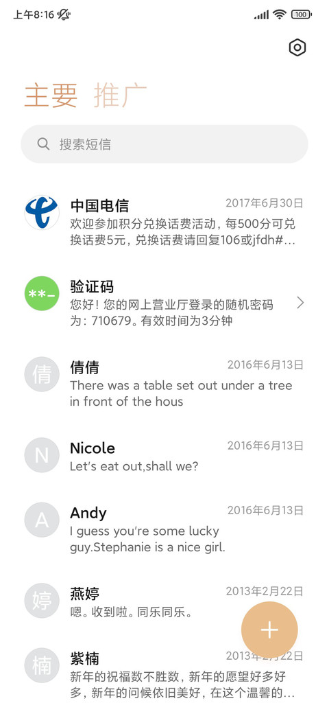 发光哇啦哇啦 screenshot