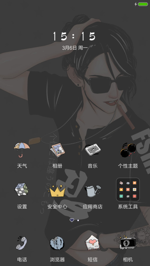 个性型男 screenshot